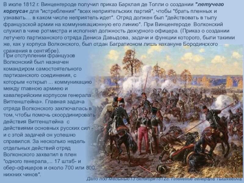 Планы сторон отечественной войны 1812 года. Муравьев апостол мы дети 1812 года. Принести в жертву ради любимого. Декабристы участники отечественной войны 1812 года. Мы дети 1812 года.
