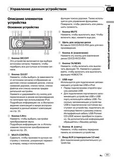 Инструкция пользования автомагнитолы