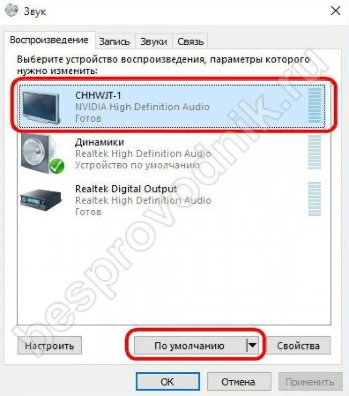 Звук с ноута на телевизор через HDMI. Подключить звук на компьютере. Звук на телевизор через колонки компьютера. Устройство воспроизведения. Вывести звук с компьютера на телевизор