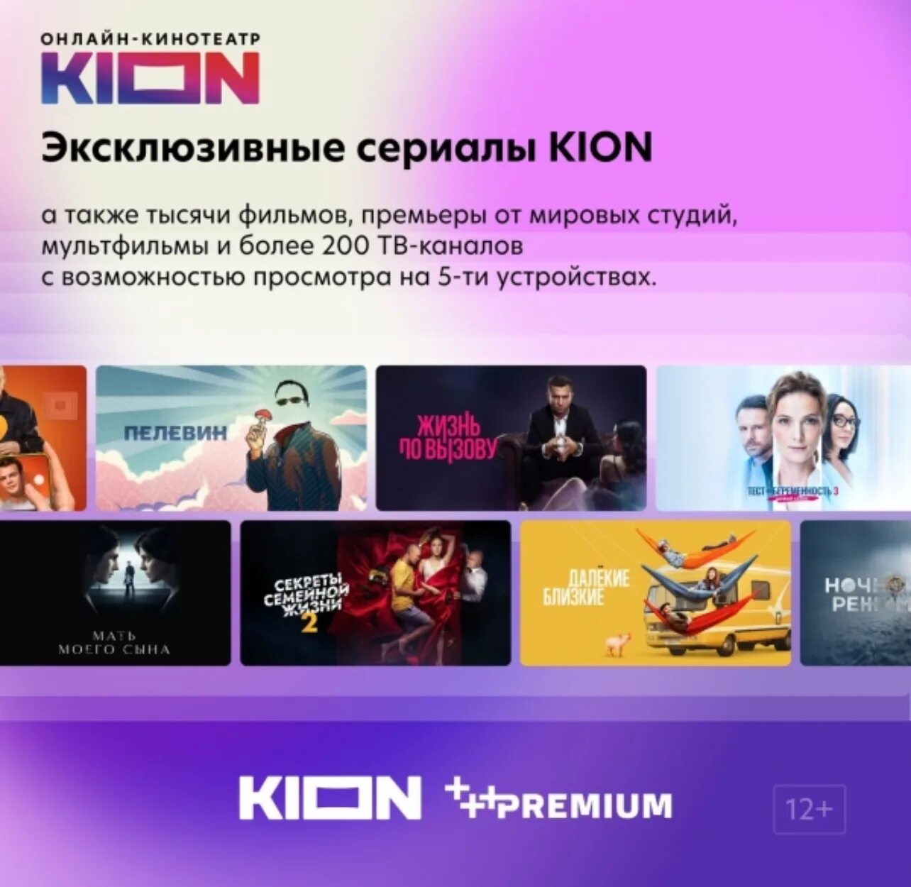 Kion мтс premium. Кион МТС. Kion подписка.