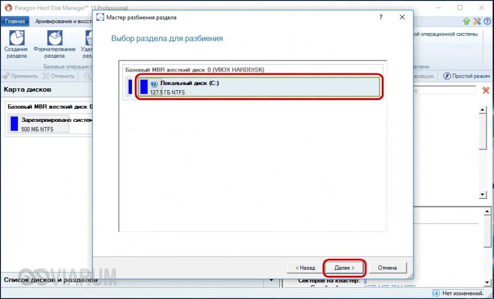 Программа для разделения жесткого диска windows 10. Программа для разбивки жесткого диска.