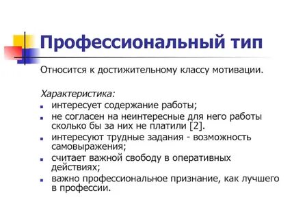 Профессиональные разновидности примеры