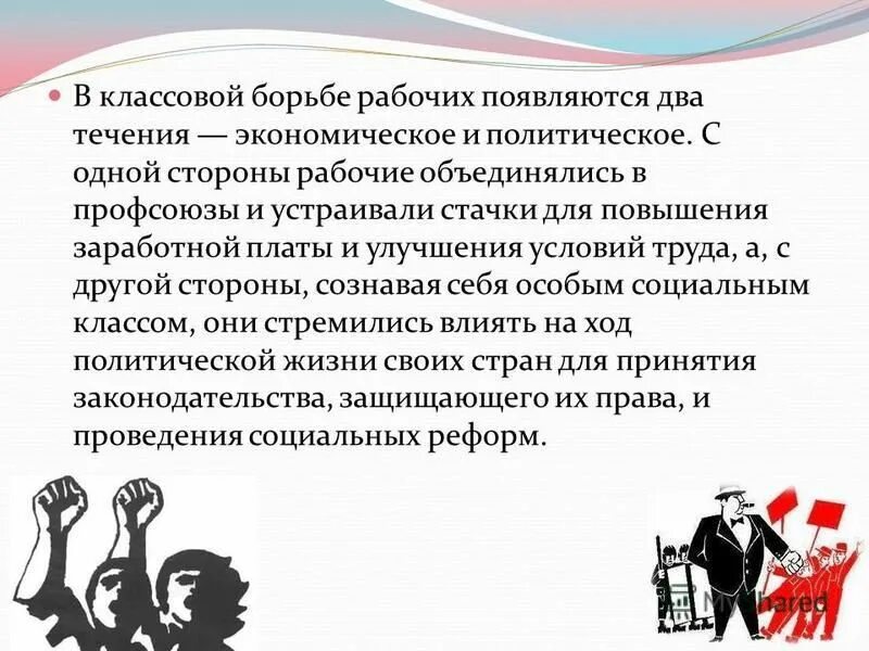 Бороться класс. Причины классовой борьбы. формы классовой борьбы. представление о классах и классовой борьбе значение. способ борьбы рабочих за свои права.