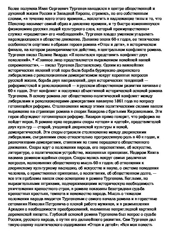 Сочинение отцы и дети краткое содержание. Конфликт поколений в романе Тургенева отцы и дети. Сочинение отцы и дети Тургенев. Темы сочинений отцы и дети. Сочинение на тему отцы и дети Тургенев.