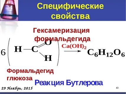 Формальдегид глюкоза