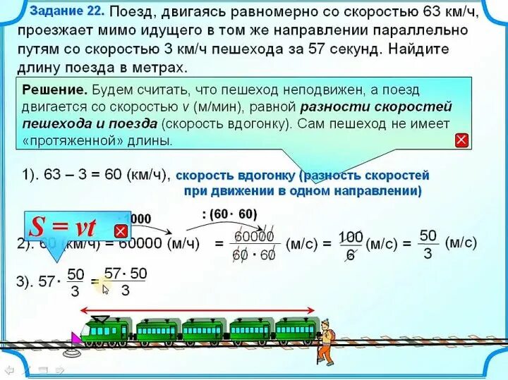 Узнать движение поезда. Решение задач на длину поезда. Задачи на длину поезда. Задачи на движение поезда. Задачи на нахождение длины поезда.