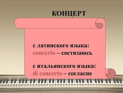 8 класс музыка в концертном зале презентация