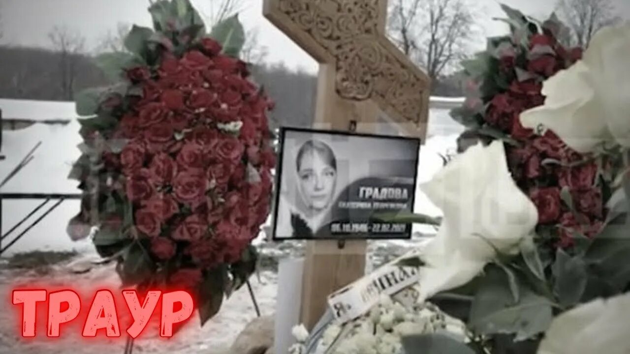 Памятник Градовой могила Екатерины. Почему погибают молодыми