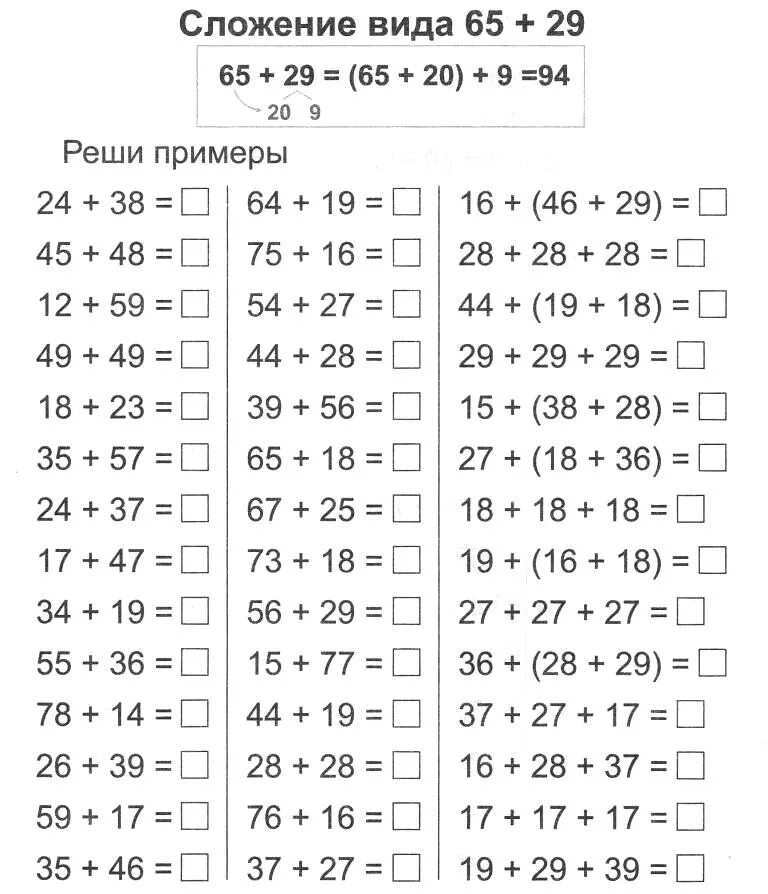 Примеры по математике 2 класс 2 четверть. Математические примеры для 2 класса 2 четверть. Примеры поматиматике 2 класс. Примеры для фтаровакласа. 1 класс примеры по математике 4 четверть