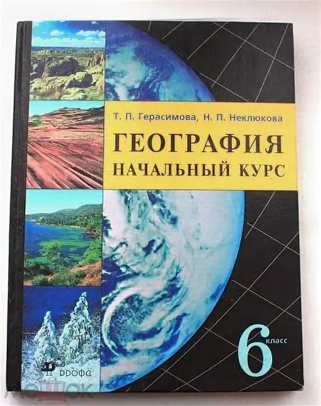 Т п герасимова география 6