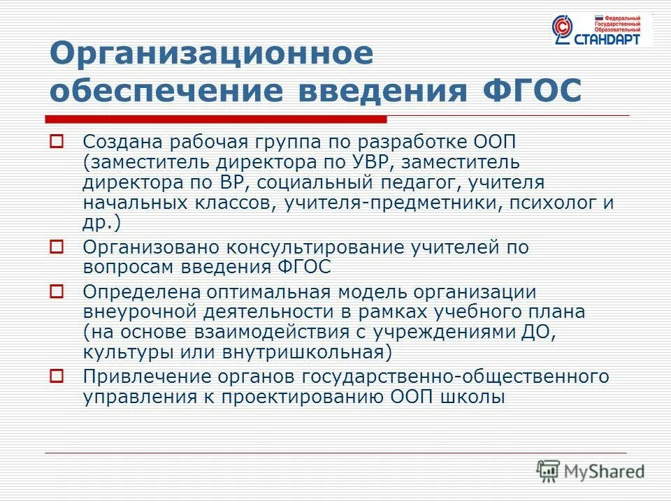 Заместитель по ооп. Заместитель по ооп