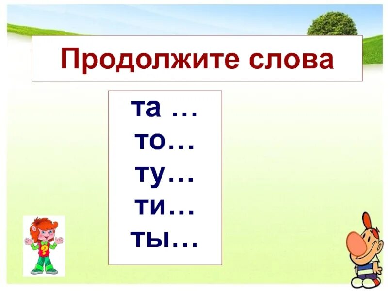 Текст с буквой т 1 класс. Чтение слов с буквой т. Слова для чтения. Буква т звук т. Чтение слогов с буквой т.