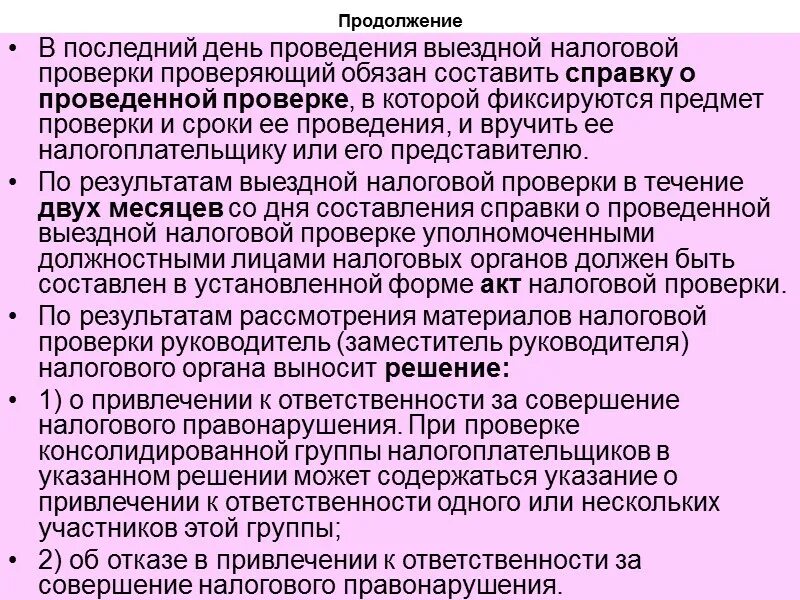 Институт консолидированной группы налогоплательщиков. Особенности выездной налоговой проверки. Особенности проведения выездной налоговой проверки. Участники консолидированной группы налогоплательщиков это. Участник консолидированной группы