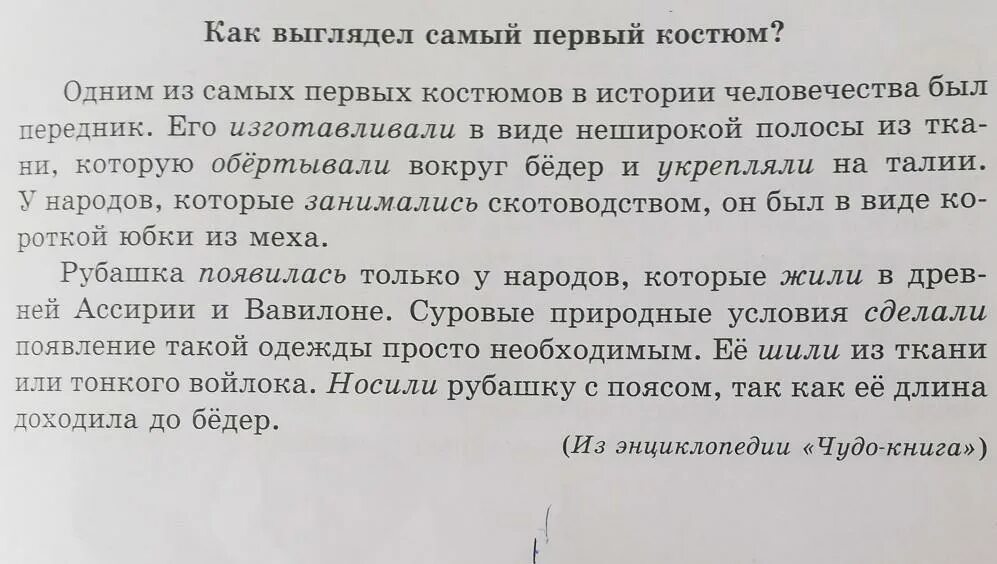 Прочитайте текст докажите что. Прочитайте слова докажите что это глаголы.