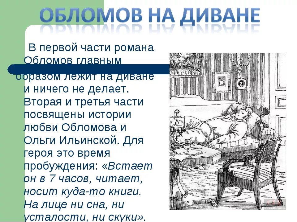 Краткое содержание девять. Обломов краткое содержание. Обломов в романе Обломов.