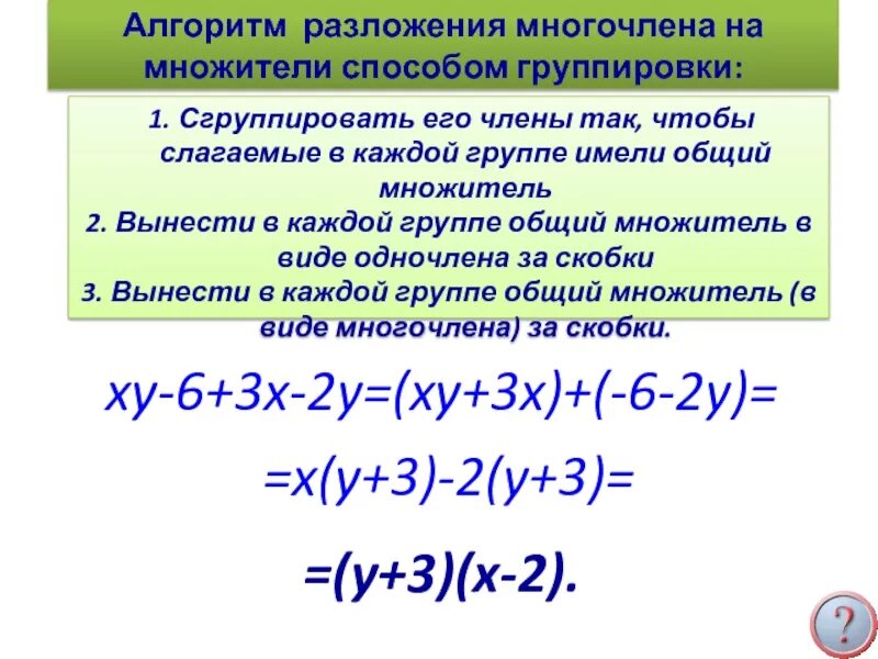 Вынести за скобки общий множитель многочлена. Способы разложения многочлена на множители. Разложение многочлена на множители вынесение общего. Метод разложения многочлена на множители. Вынесение общего множителя способ группировки