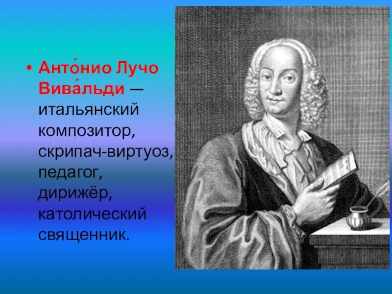 Жизнь антонио вивальди. Антонио Лучо Вивальди. Антонио Вивальди Портер. Вивальди композитор. Итальянский композитор Вивальди.