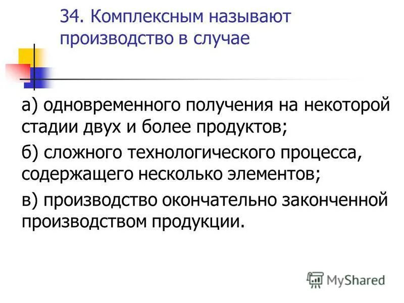 результатом производства называется. результаты производства. директ-костинг в управленческом учете. изделие это любой предмет или набор предметов. обоих факторов.