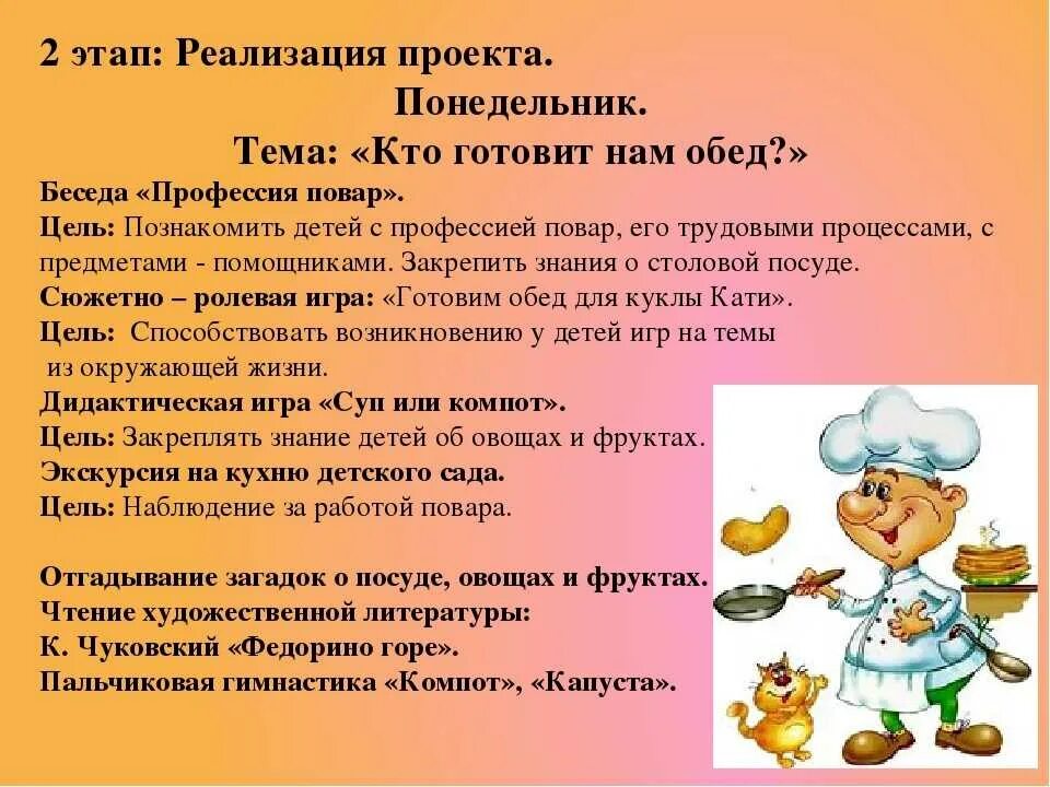 Профессии для детей второй младшей группы. Беседа на тему профессия «повар».. Беседы о профессиях. Профессия повар в детском саду. Беседа цель вторая младшая группа