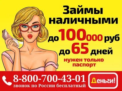 Срочный займ красноярск