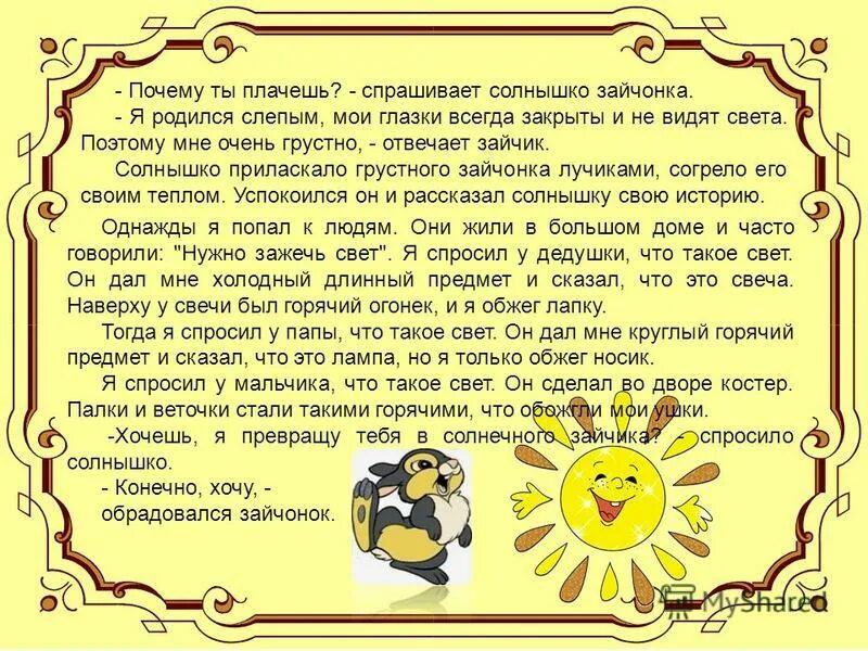 Как можно придумать рассказ. Придумать сказку. Сказки придуманные детьми. Сочинение Волшебная сказка. Волшебные сказки сочинённые детьми.