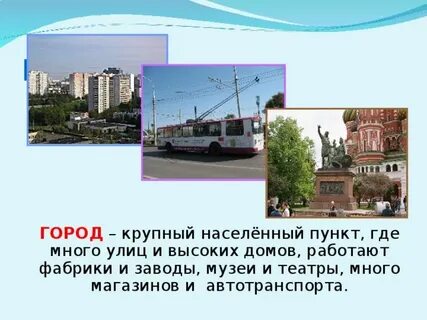 Проект город село окружающий