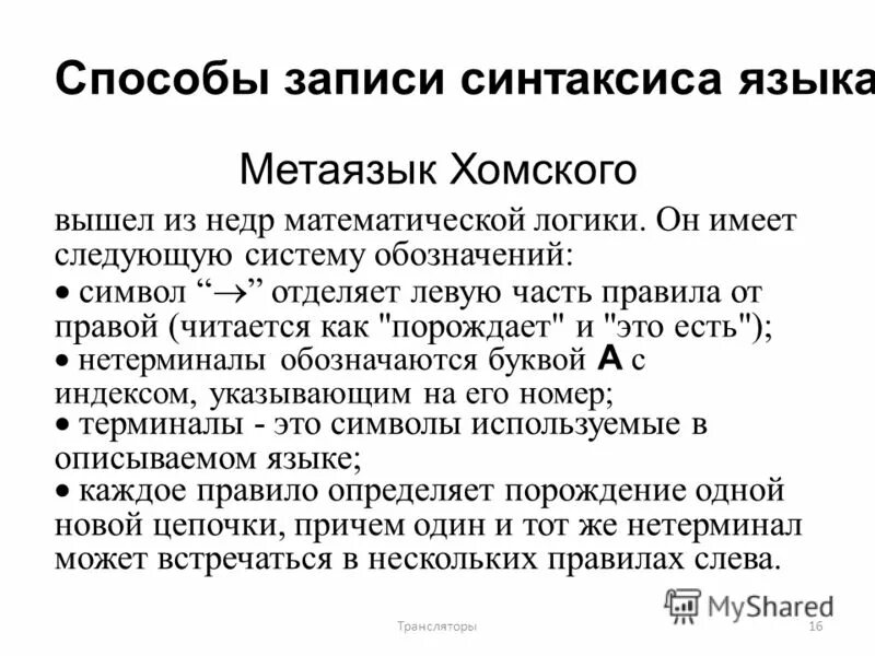 Формальный язык определение. Язык это стихийно возникшая. Языковая рефлексия. Способы определения понятий в математике. Согласованное определение и несогласованное определение таблица.