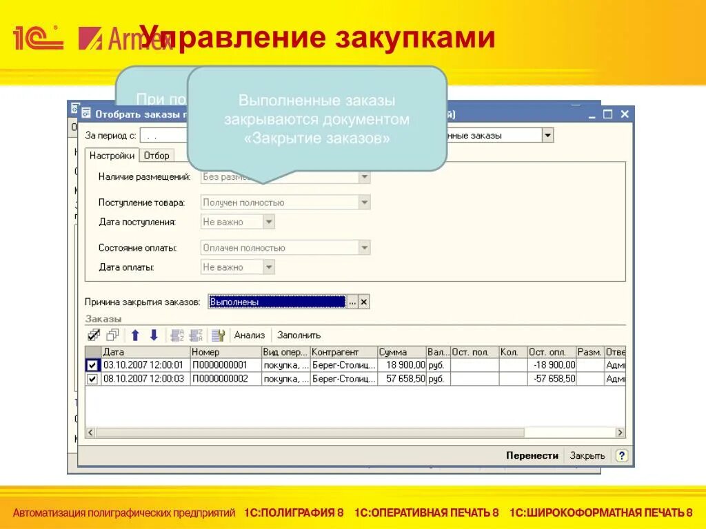 Получить закрывающие документы. Управление закупками и запасами. Программа управления закупками. Закрытие документов. Закрывающая документация.