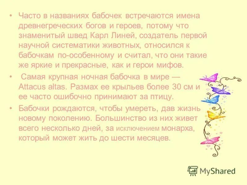 постоянно встречается имя