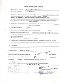 Аттестационный лист специалиста медработника 2024
