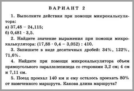 Самостоятельные работы по математике виленкин 5