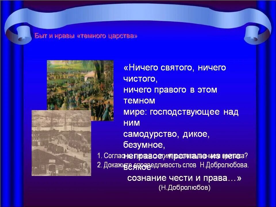 Темное царство города калинова это. Темное царство города калинова это