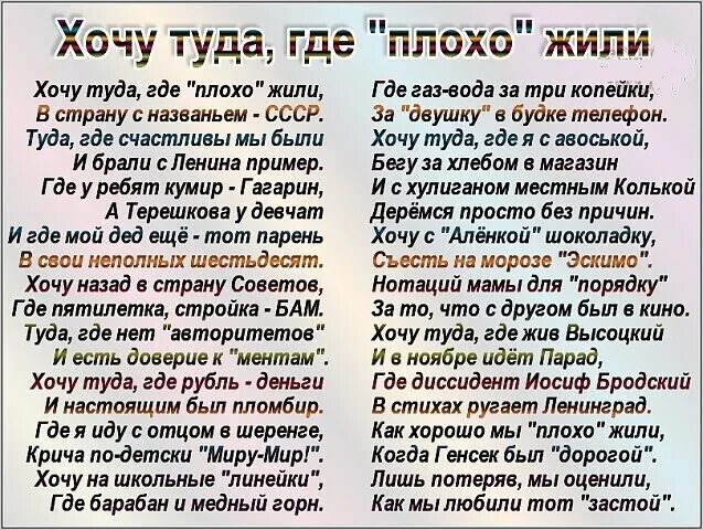 Хочу туда где плохо жили. Стих хочу туда где плохо жили. Стихи про СССР. Стих хочу туда где плохо жили в страну с названием СССР. Мама хочешь туда