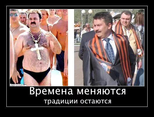 Традиции приколы. Изменить традиции. Церемония сток. Почему изменяются традиции. Изменение традиций.