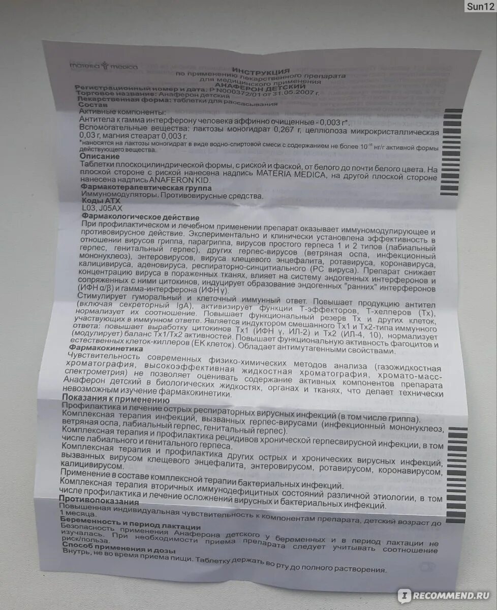 Можно ли давать анаферон для профилактики. Анаферон схема приема для детей. анаферон схема приема для детей таблетки. анаферон фармакологическая группа. схема приема анаферона капли.