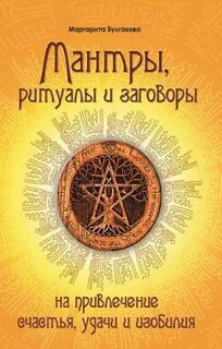 10 заговоров