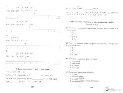Органическая химия тестовые задания