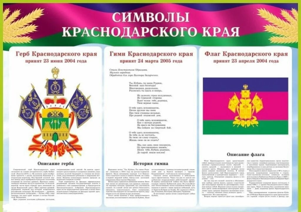 Флаг Кубани Краснодарского края. Символы Краснодарского края герб. Флаг и герб Краснодара и Краснодарского края. Флаг и герб Отрадненского района Краснодарского края. Символы краснодарского края