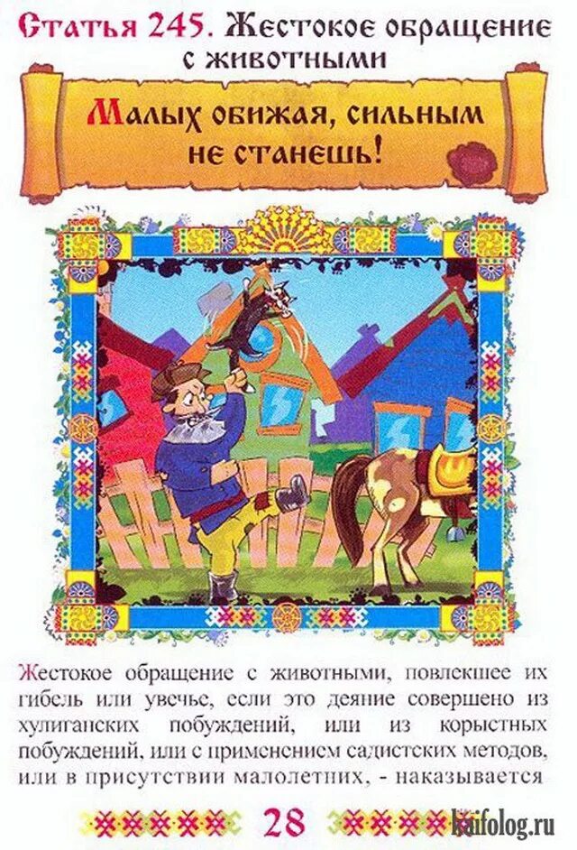 Понравилось х. Уголовный кодекс в картинках для детей. О законе детям: Уголовный кодекс. Детская книга про Уголовный кодекс. Уголовный кодекс в комиксах.