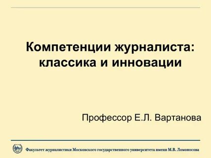 Представляя читателю новое понятие вартанова использует разнообразные