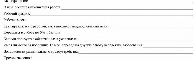 Условия труда для мсэ образец заполнения. Характеристика для медкомиссии по инвалидности с места работы. производственная характеристика с места работы бланк. производственная характеристика для мсэ чистый бланк. характеристика для втэк с места работы.