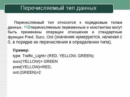 Данный список относится к типу