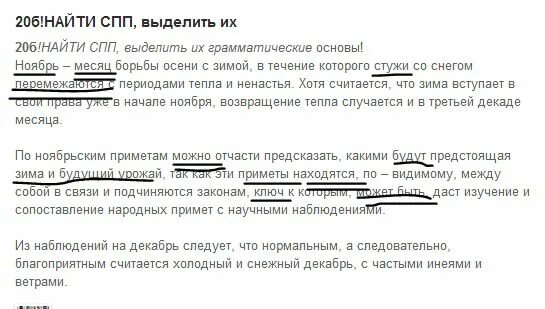 Что такоеграматическая основа. Грамматическая основа выписать из предложения. На улице снег грамматическая основа. Грамматическая основава. Грамматическая основа предложения.