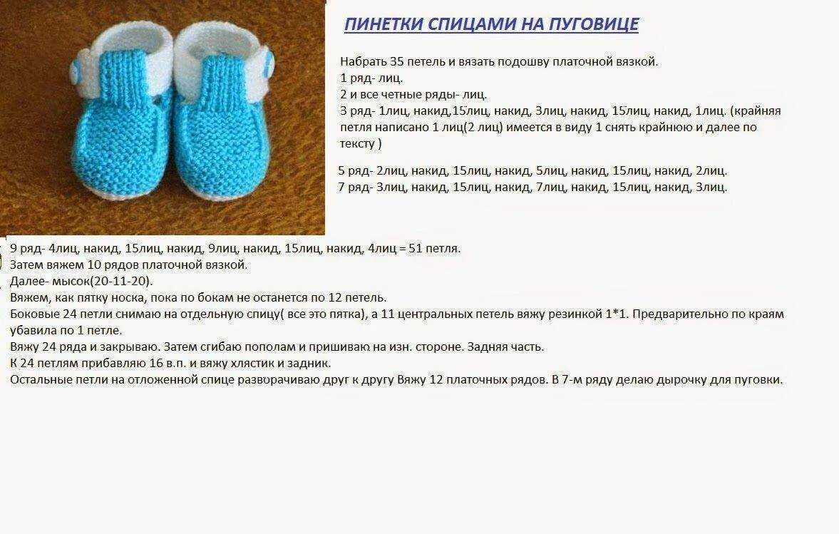 Детские пинетки спицами с описанием для новорожденных. Пинетки спицами для начинающих с пошаговым описанием. пинетки, носочки для малышей схемы вязания. пинетки спицами для начинающих с пошаговым описанием на 2 спицах. пинетки ботиночки крючком схема и описание.