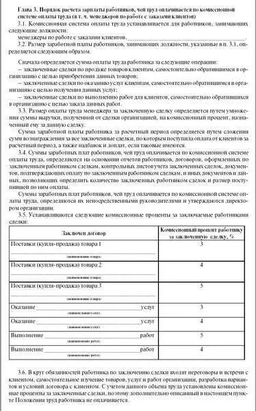 Положение об оплате труда премии. Положение об оплате труда и премировании работников. положение об оплате труда, положение о премировании работников. положение об оплате труда и премировании работников образец. положение о премировании работников образец.