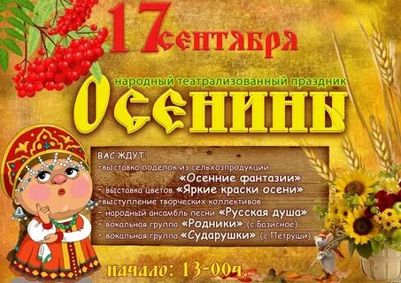 Осенины именины