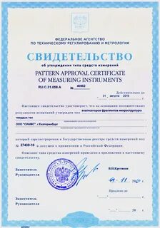 Свидетельство об утверждении