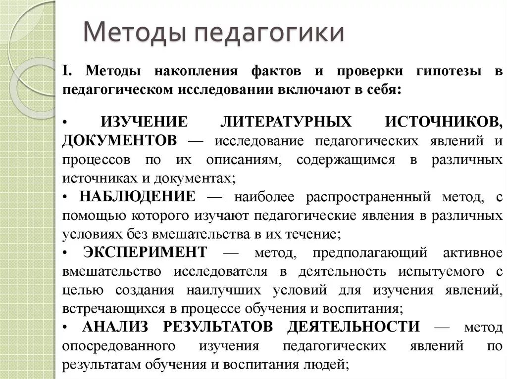 Методы педагогики это в педагогике. К методам педагогики относятся:. Методика это в педагогике. Педагогические методы в педагогике. Результаты педагогической методики