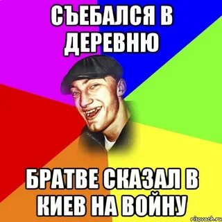 Я хочу съебаться