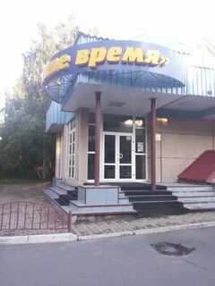 Наше время ул просвещения 35